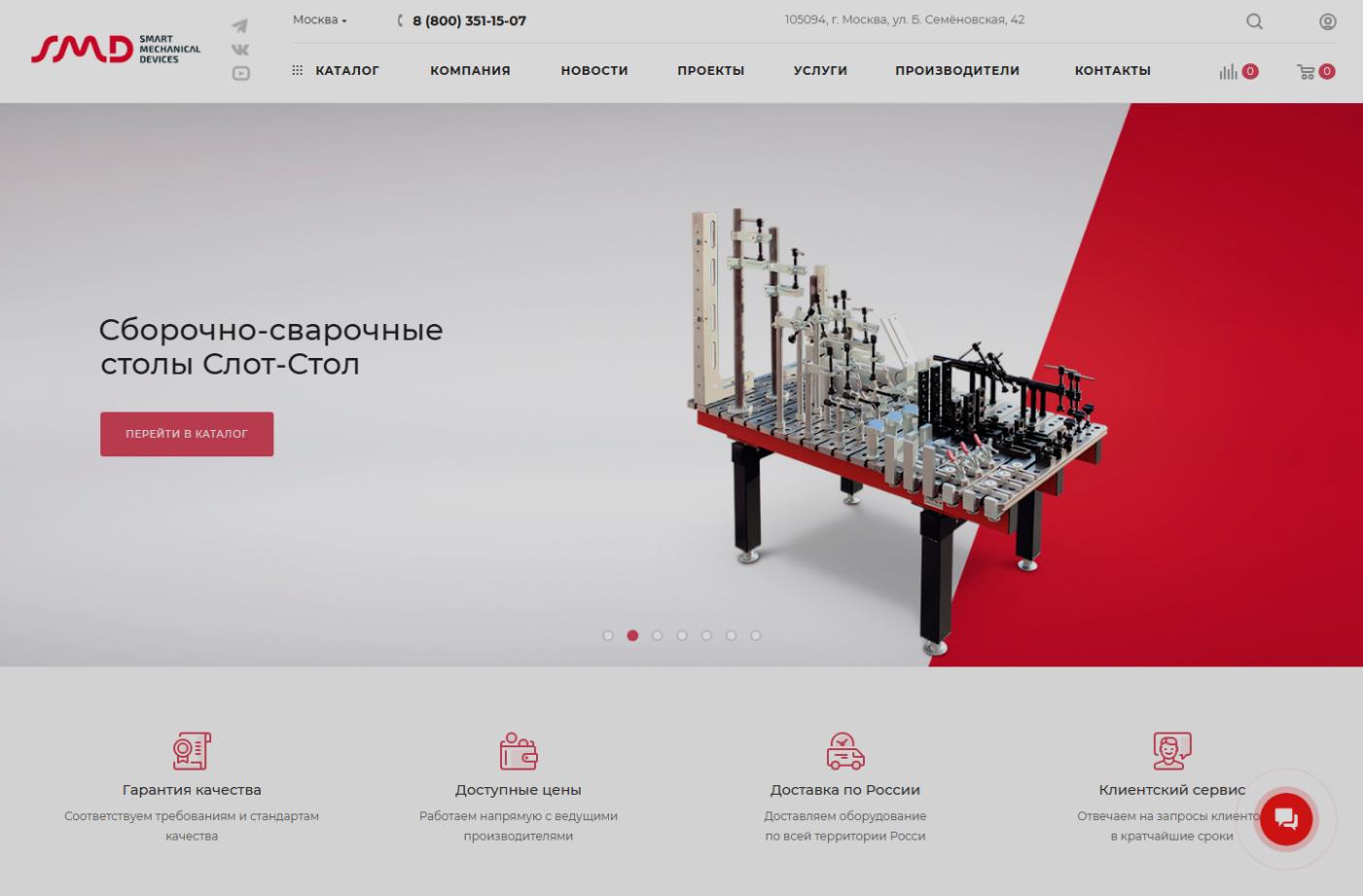 Главный экран сайта SMD после доработки